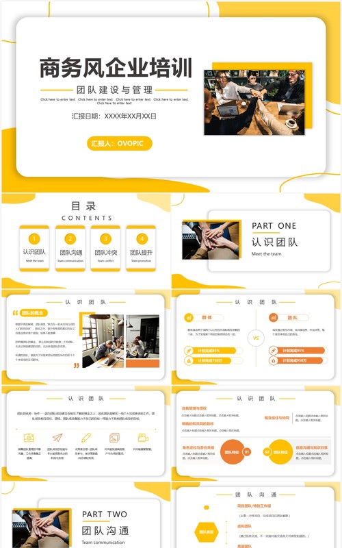 黄色商务风企业培训宣传介绍PPT模板