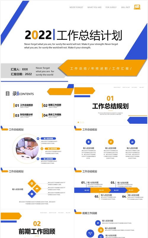 蓝黄色简约几何工作总结计划ppt模板