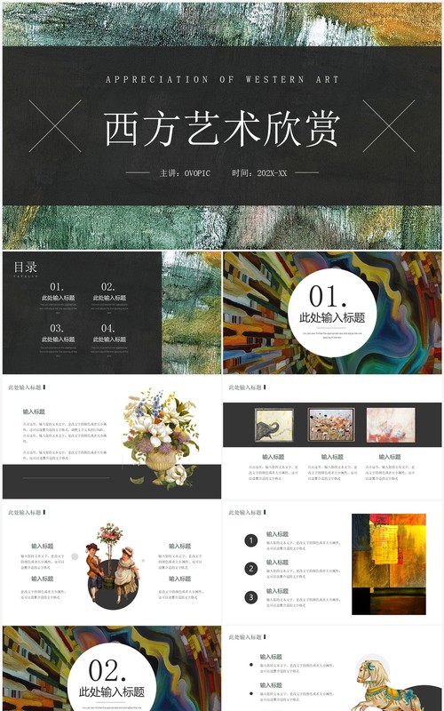 杂志风西方艺术介绍鉴赏PPT通用模板