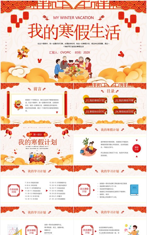 黄色卡通我的寒假生活计划动态PPT模板