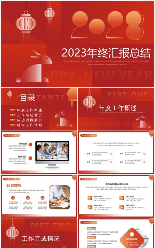 红色创意简约风年终汇报总结PPT通用模板