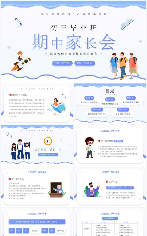 蓝色卡通风初三期中考试家长会PPT模板