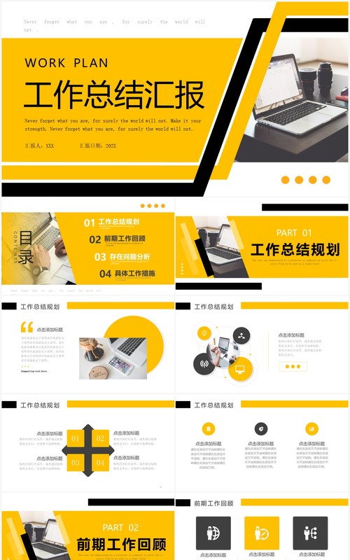 黄色简约商务工作总结汇报PPT通用模板
