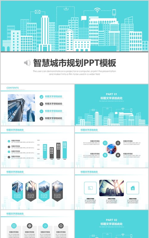 简约智慧城市规划建设PPT模板