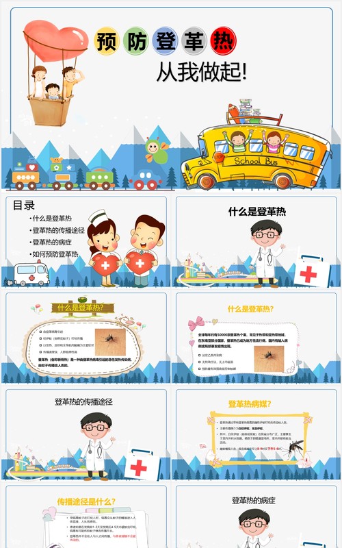 幼儿园儿童预防登革热传染病知识课件PPT模板