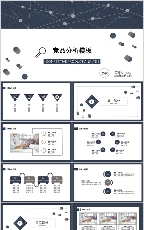 简约竞品分析报告PPT模板