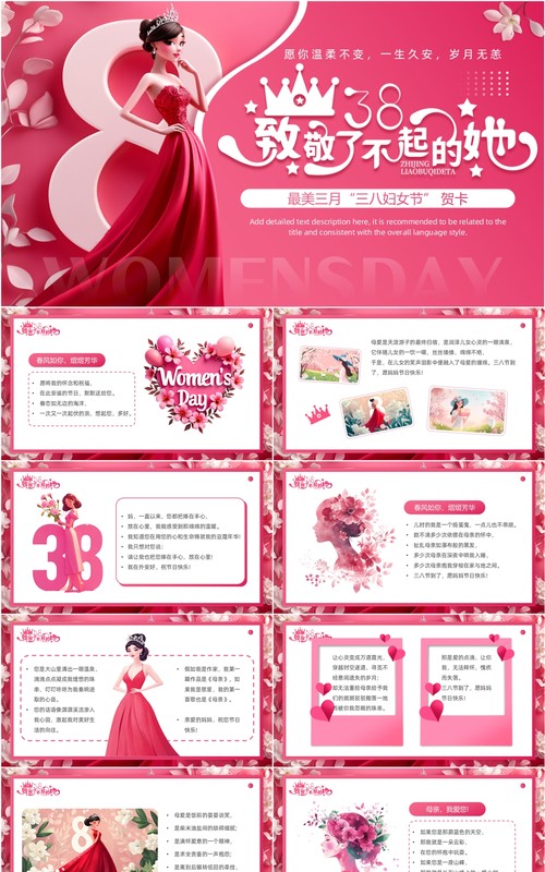 粉色插画风三八妇女节贺卡PPT模板