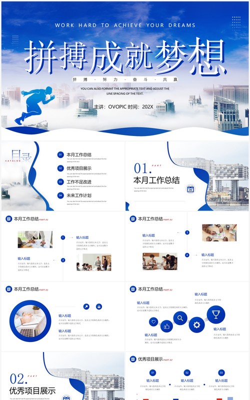 蓝色简约风拼搏成就梦想PPT通用模板