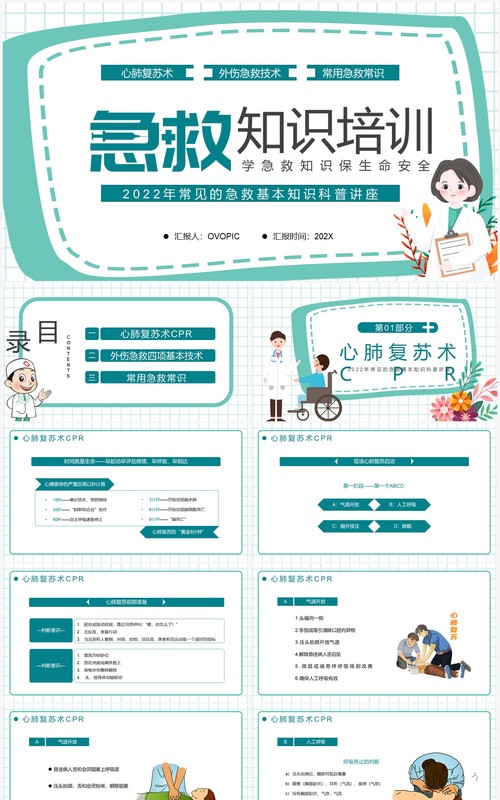 绿色卡通风急救知识培训PPT模板