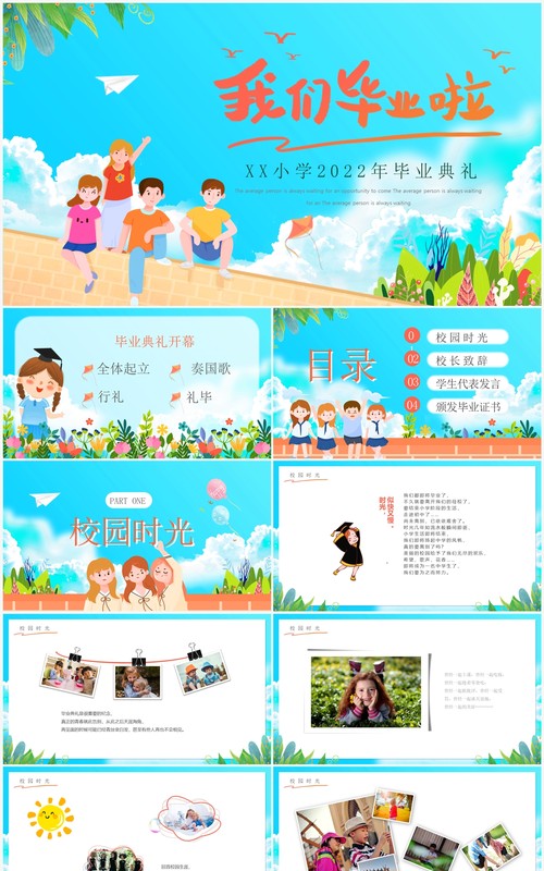 蓝色卡通小学毕业典礼PPT模板