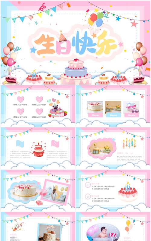 粉色卡通风生日快乐相册图集PPT模板
