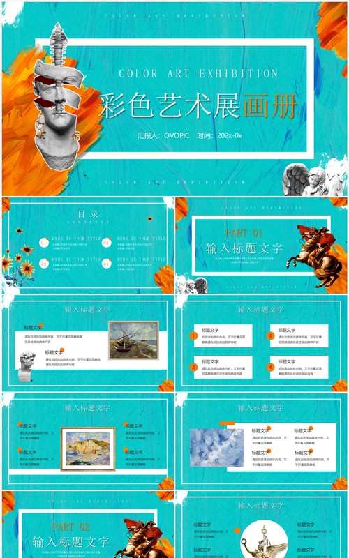 绿色雕塑艺术色彩展示画册PPT模板