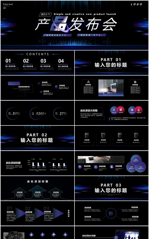 简约大气产品发布会通用PPT模版