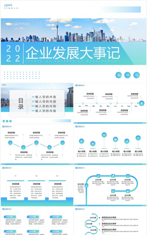 蓝绿渐变商务风企业发展大事记PPT模板