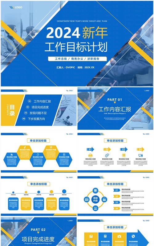 蓝黄几何风2024新年工作计划PPT模板