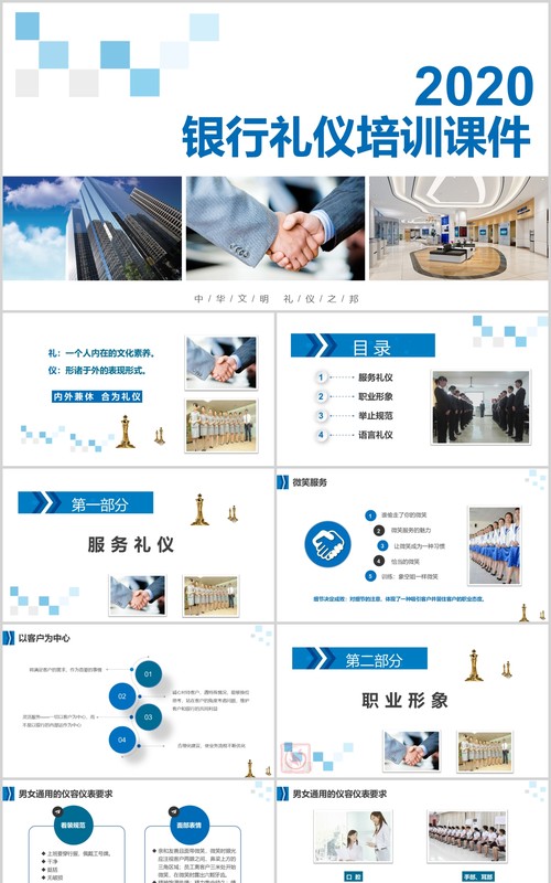 商务银行礼仪培训课件PPT模板