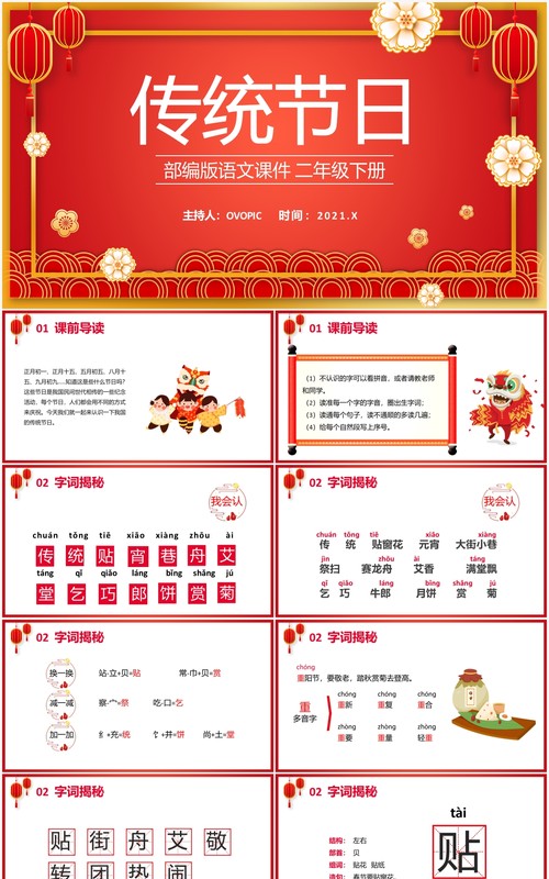 部编版二年级语文下册传统节日课件PPT模板