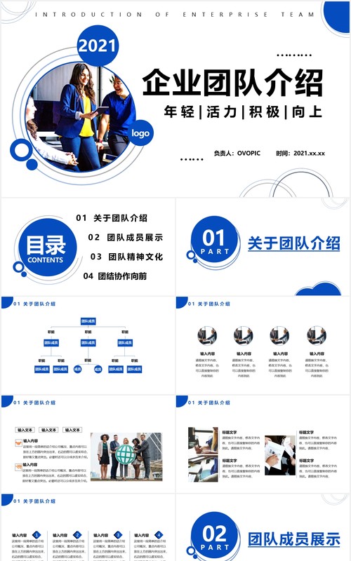 2021商务风企业团队介绍人员架构通用PPT模板