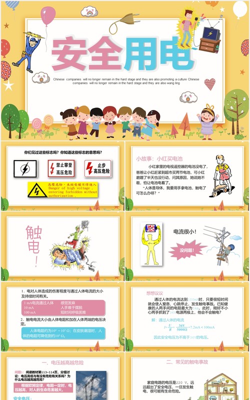 卡通学生安全用电教育培训课件PPT模板