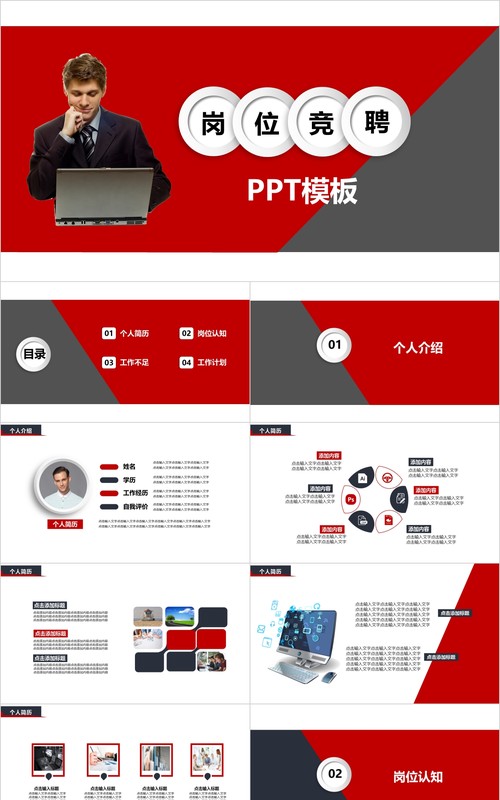 岗位竞聘PPT模板-120
