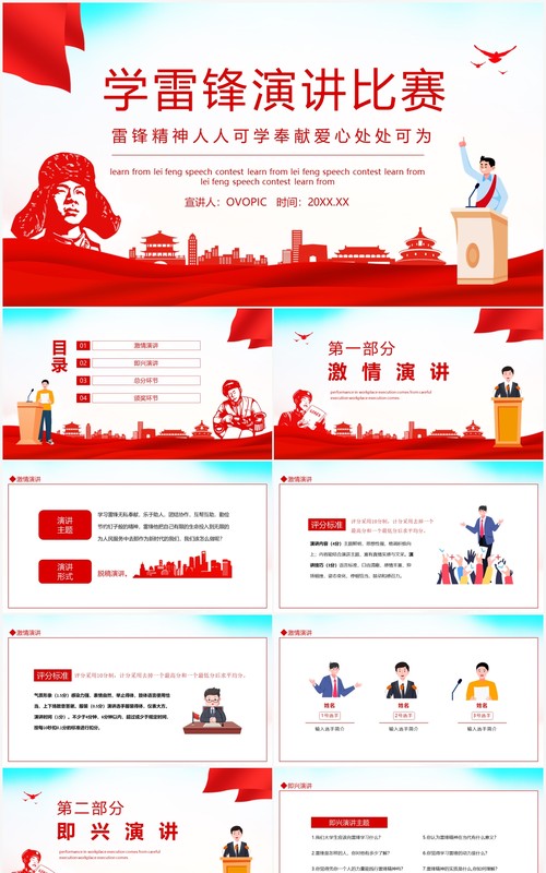 学习雷锋精神演讲比赛活动方案动态PPT模板