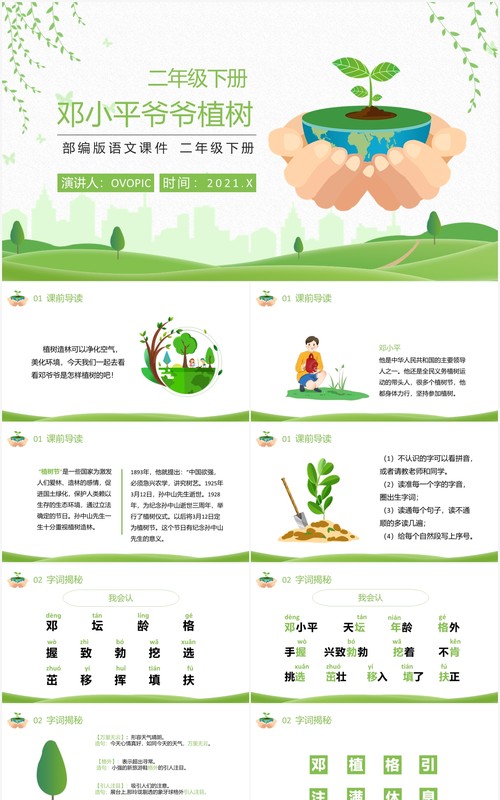 部编版二年级语文下册邓小平爷爷植树课件PPT模板