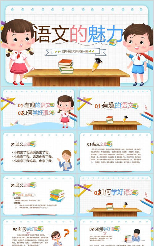 浅色如何学好语文语文的魅力PPT课件模板