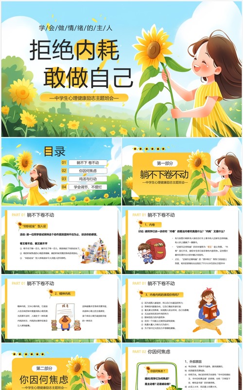 黄色卡通风拒绝内耗敢做自己PPT模板