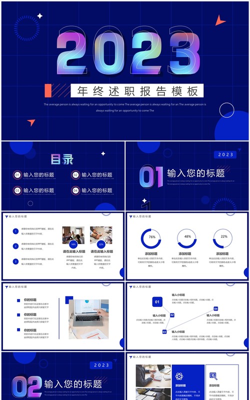 蓝色创意商务风2023年终述职报告PPT模板
