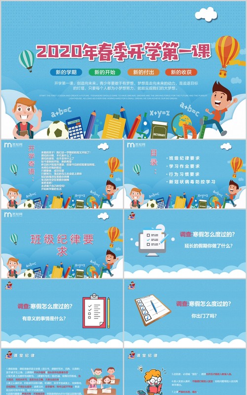 蓝色春季开学第一课主题班会PPT模板