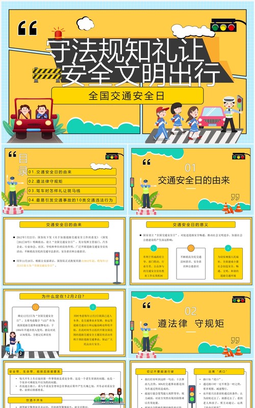 黄色卡通守法规知礼让安全文明出行PPT模板