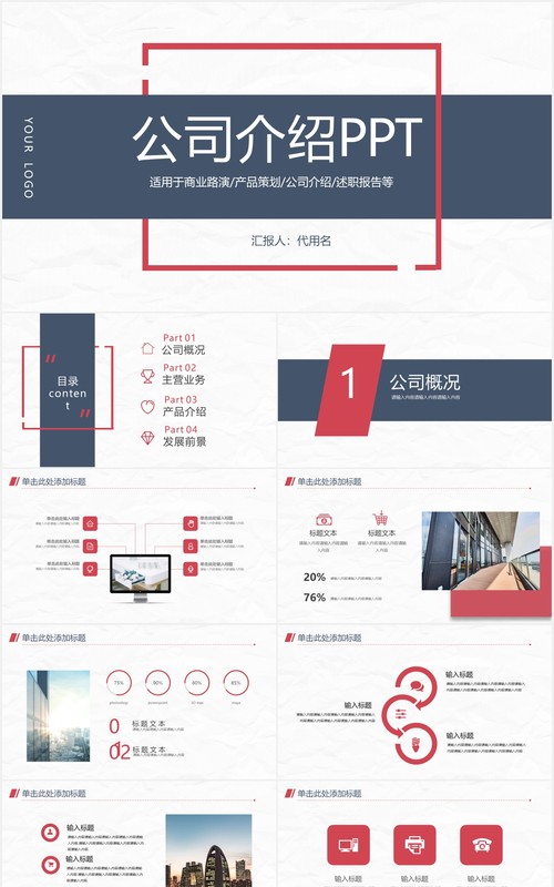 简约简洁公司介绍产品宣传PPT模板