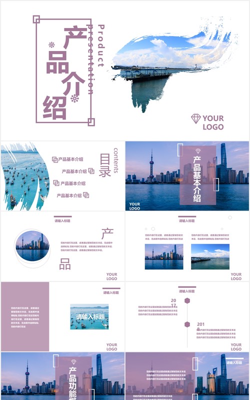 紫色创意大气杂志风图片排版产品介绍公司宣传PPT模板