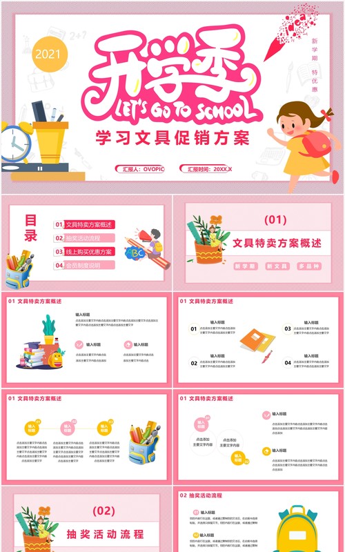 卡通风开学季学生文具促销方案通用PPT模板