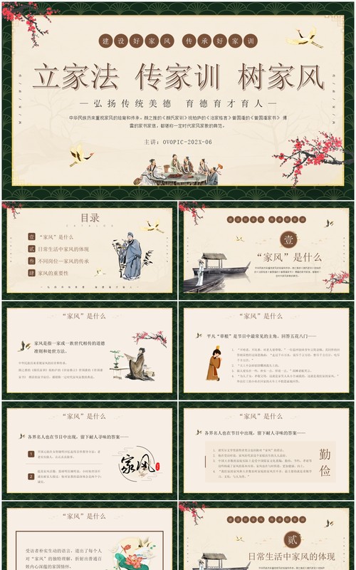 黄色中国风立家法传家训树家风PPT模板