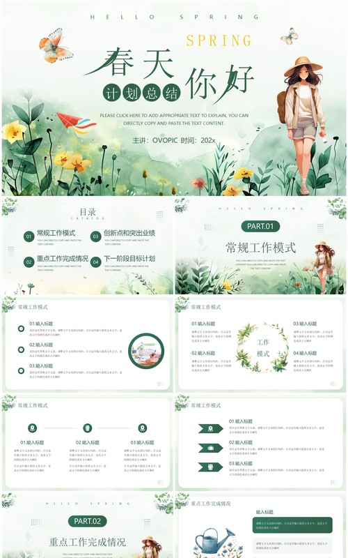 绿色插画风春天你好工作计划PPT模板