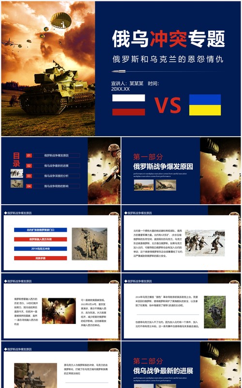 俄乌冲突专题俄罗斯和乌克兰的恩怨情仇动态PPT模板