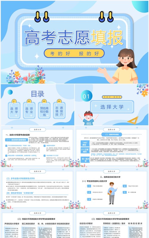 蓝色卡通风高考志愿填报指导PPT模板