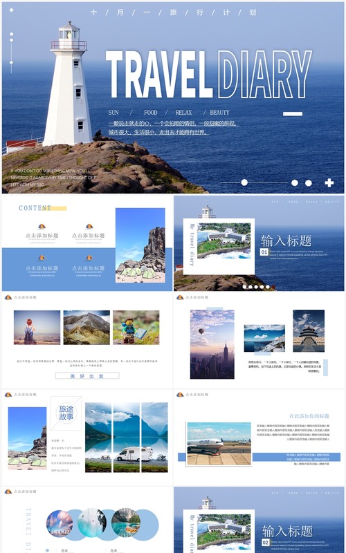 蓝色小清新假期旅行画册PPT通用模板