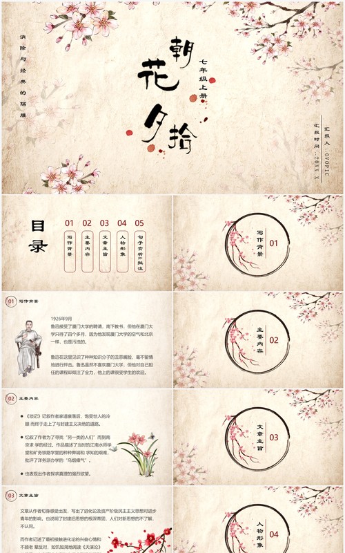 部编版七年级语文上册朝花夕拾课件PPT模板