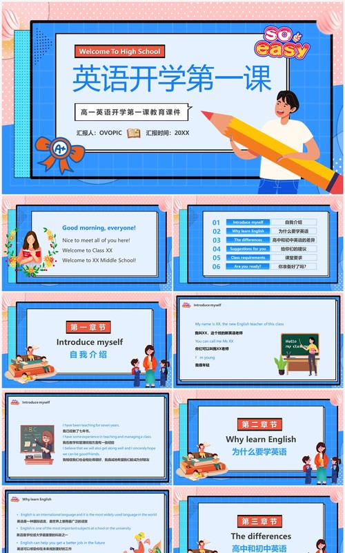 蓝色卡通风高中英语开学第一课PPT模板