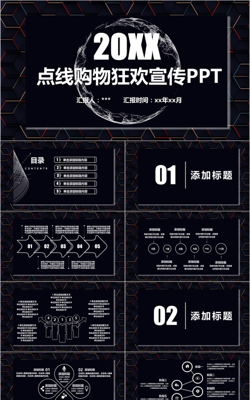 黑色购物狂欢双十一宣传PPT模板