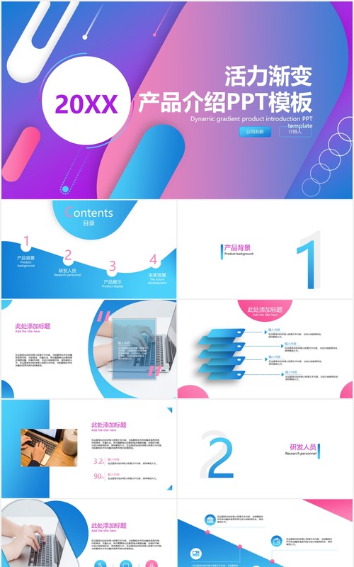 蓝紫色渐变公司产品介绍PPT模板