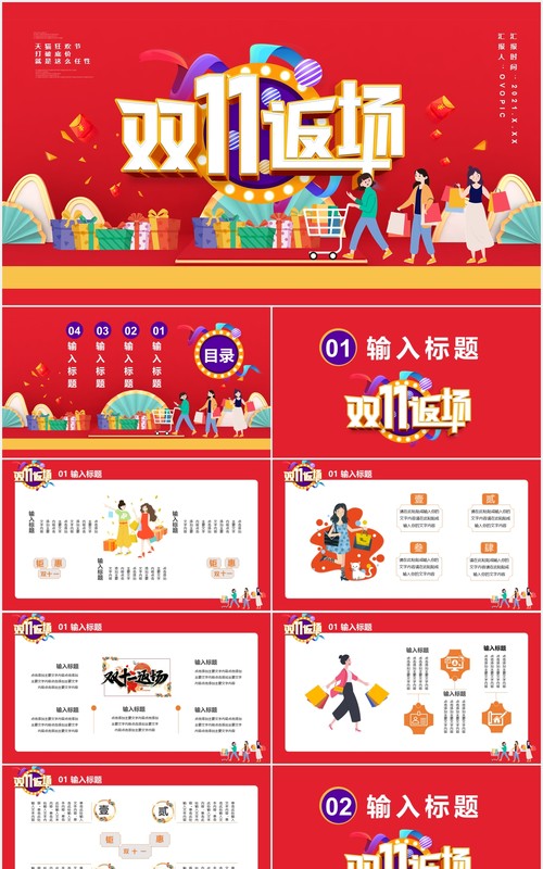 卡通风双十一返场钜惠再战商场活动促销策划通用PPT模板