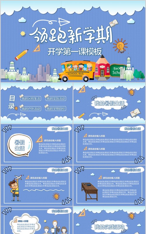 领跑新学期开学第一课PPT模板