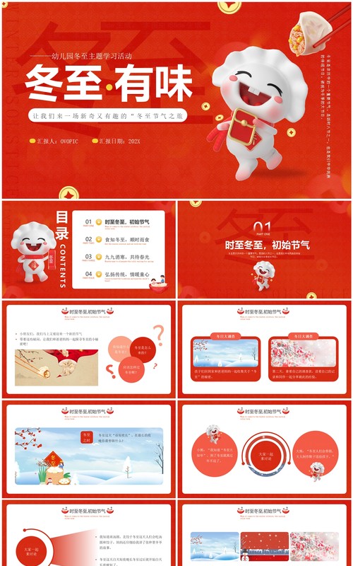 红色中国风二十四节气之冬至PPT模板