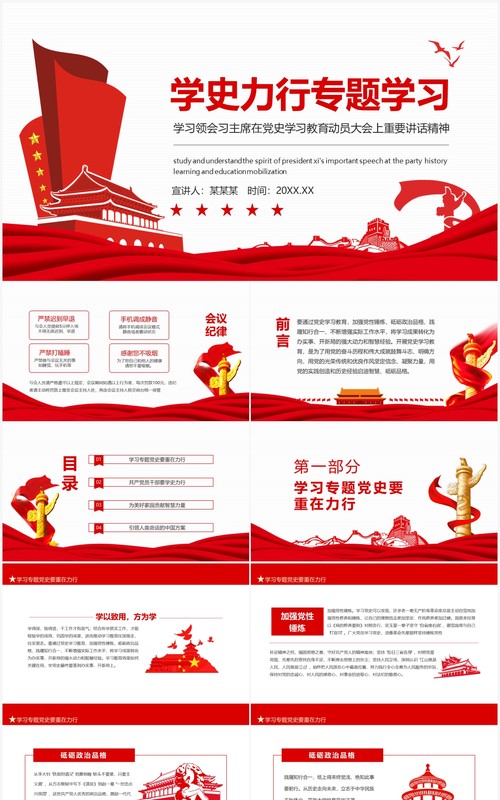 学史力行专题学习领会党史学习教育动员大会上重要讲话精神PPT模板