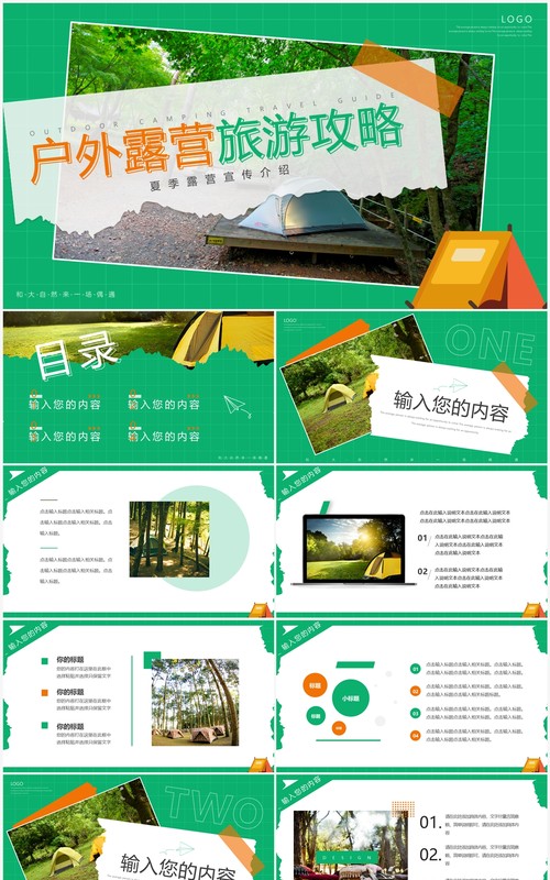 绿色简约风户外露营旅游攻略PPT模板