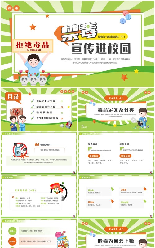 绿色卡通风禁毒宣传进校园PPT模板