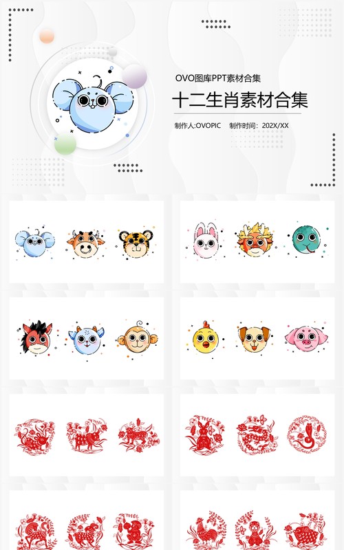 十二生肖元素PPT素材合集